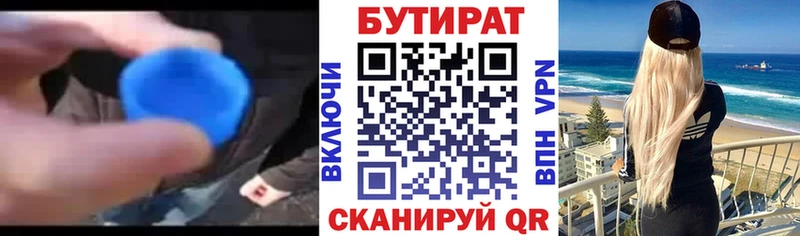 МЕГА ссылка  Котовск  Бутират вода 